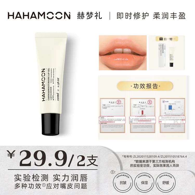 【2支装】赫梦礼润唇膏HAHAMOON保湿护唇润唇舒缓淡化唇纹滋润补水