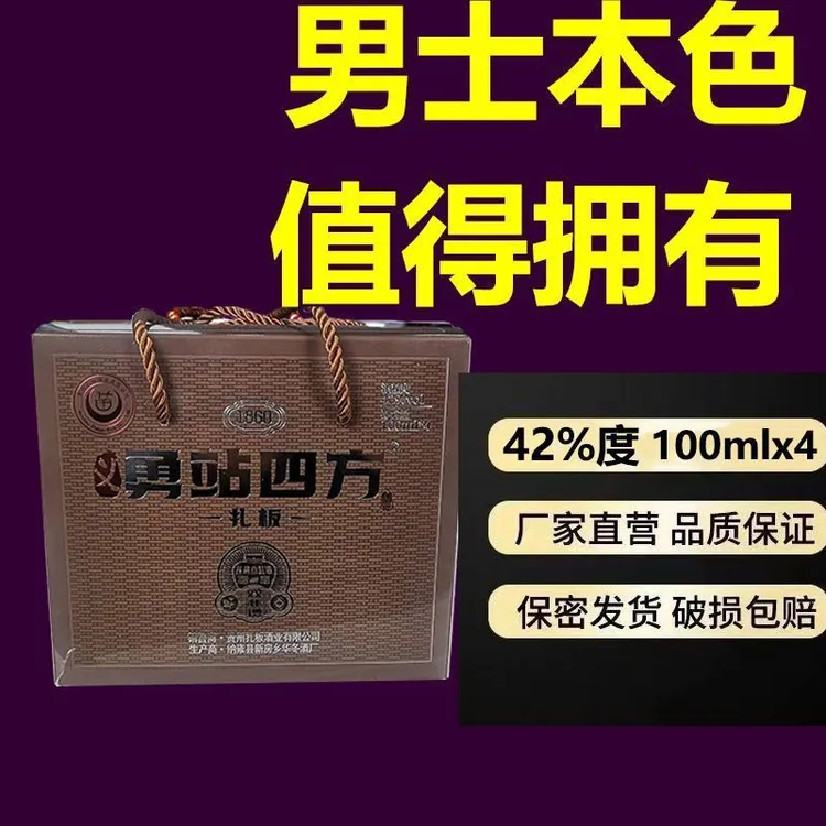 官方正品正宗增大滋补养生勇站四方扎板非遗纯粮酒非保健厂家直销