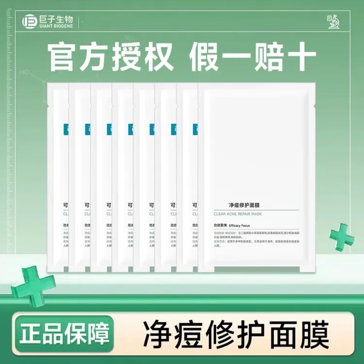 【到手5片】净痘面膜修护面膜男女油皮痘痘肌贴片面膜保湿面膜正品