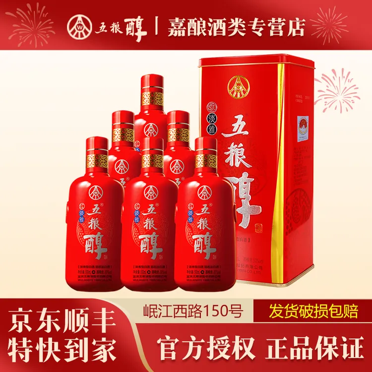 五粮醇红淡雅 浓香型白酒 五粮液股份出品 整箱装50度500ml*6瓶