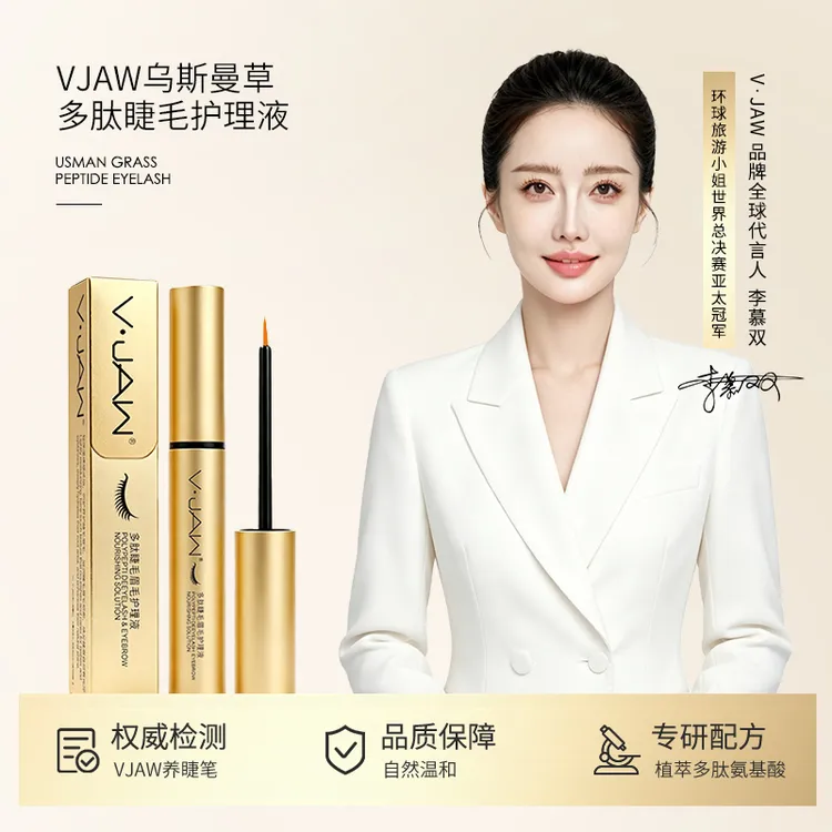 【拍一发二】V•JAW 乌斯曼草多重肽自然植物精萃眼部精华睫