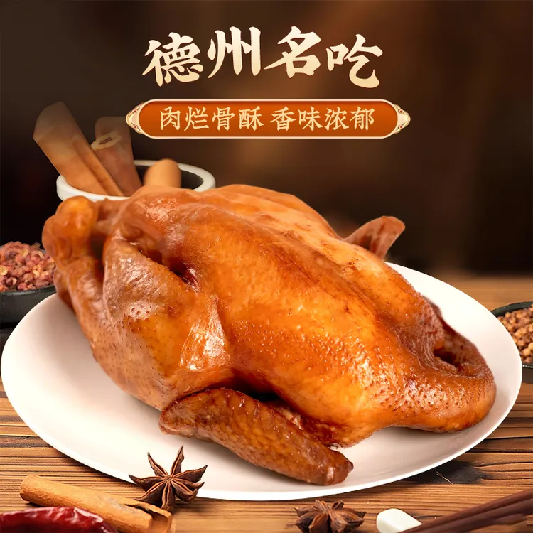 【拍一发三】山东德州五香鸡正宗手撕鸡脱骨真空即食500g*3只