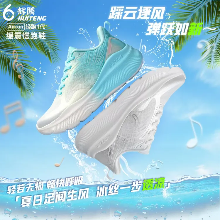 HUITENG/辉腾春秋网面透气回弹减震跑步鞋防滑耐磨跳操体测运动鞋