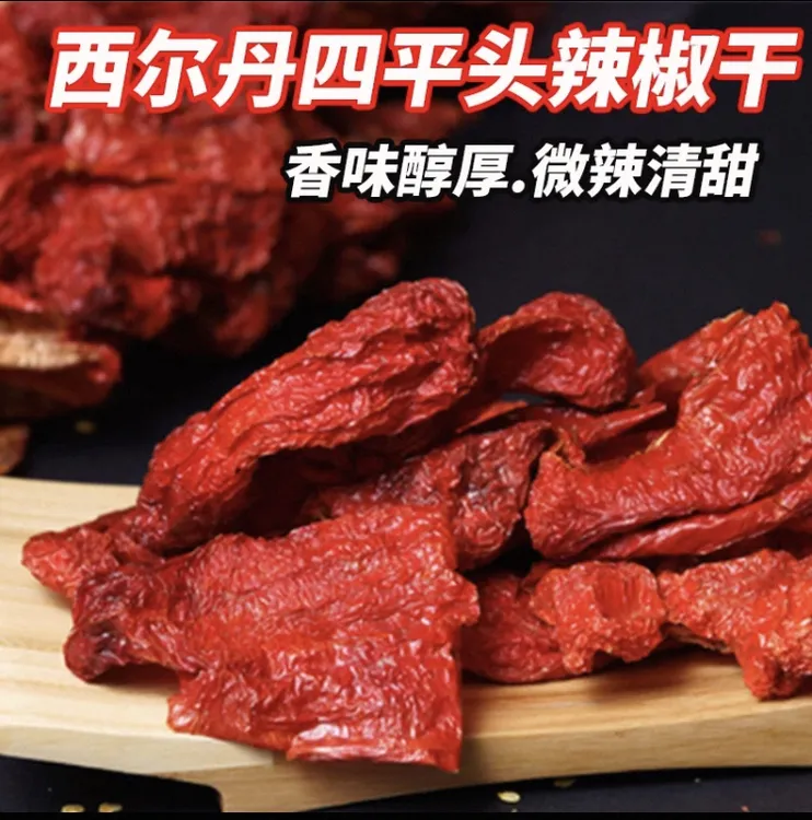 【新疆直发】25年头茬新货焉耆四平头辣椒干肉辣椒微辣肉厚超香