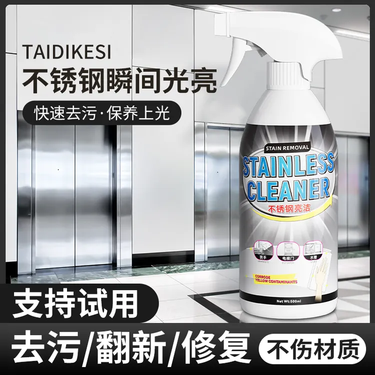 不锈钢电梯门清洁厨房洗碗池洗菜池清洗剂强力去污除氧化清洁神器