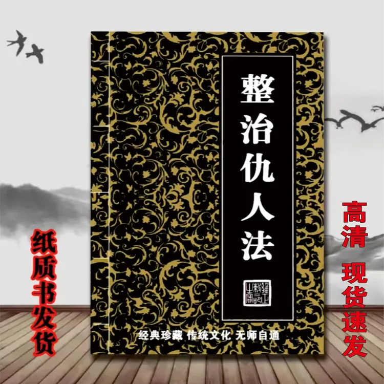 【主播同款】【整治仇人】好书推荐现代实用的古书古籍国学经典哲学书