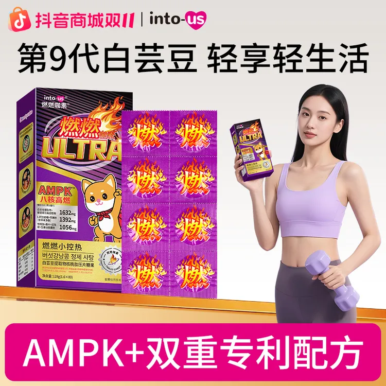 【专属】INTOUS燃燃ultra白芸豆核桃肽碳水糖油美食懒人自律旅行L