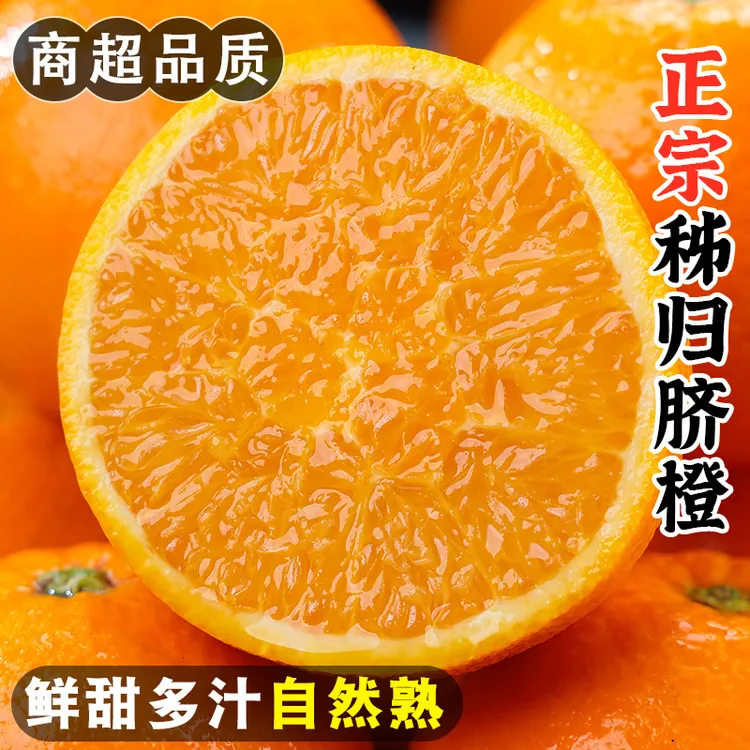 正宗湖北秭归脐橙纽荷尔橙子5/9斤新鲜现摘鲜甜多汁手剥橙子超甜