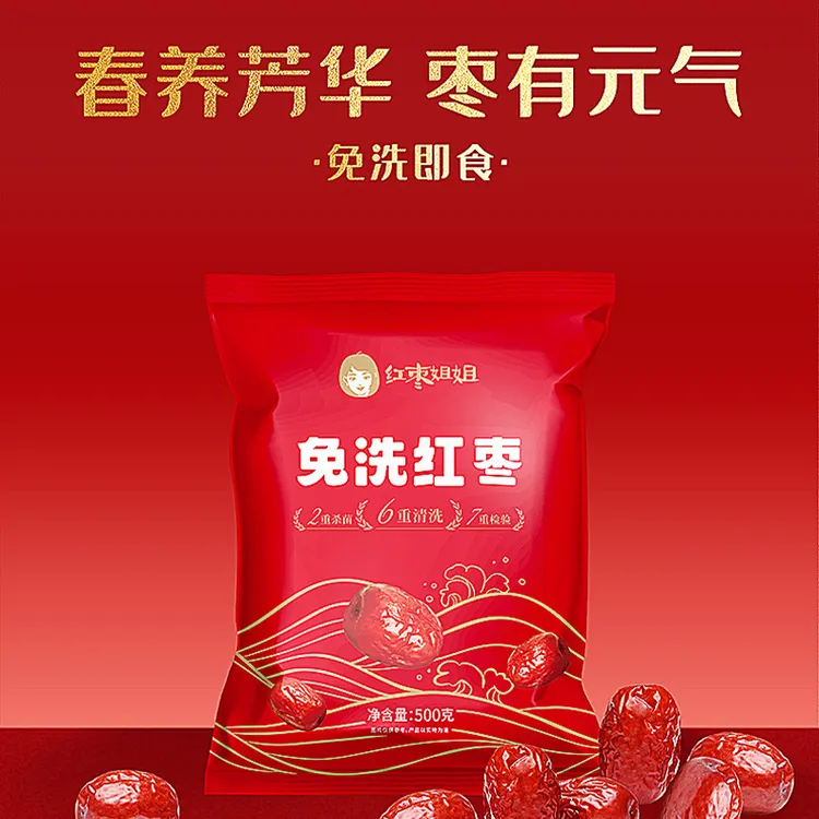 【好想你】红枣姐姐2斤新疆免洗灰枣方便即食零食可泡茶煮粥煲汤