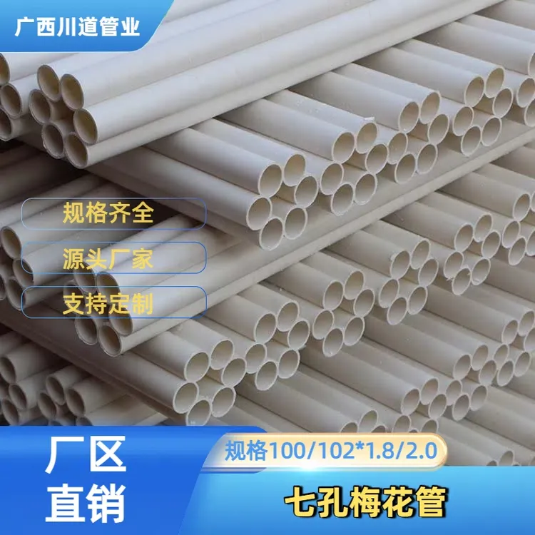 PVC七孔梅花管光纤穿线