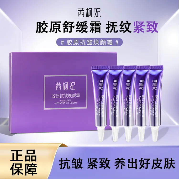 茜柯妃清透胶原吃霜舒缓霜抗皱紧致多效霜密集弹润