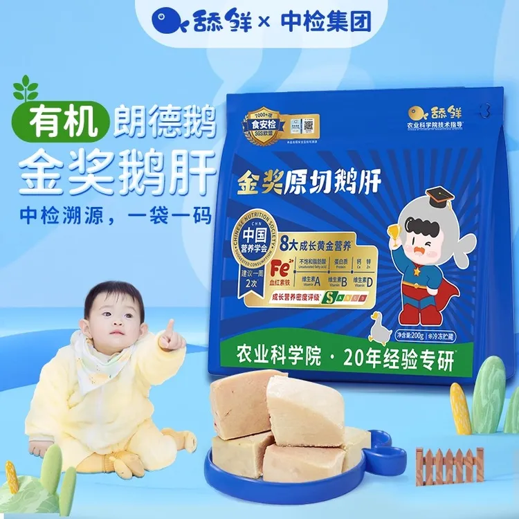 舔鲜5S级原切法式生鲜鹅肝可做辅食切片婴儿独立包装200g含硒