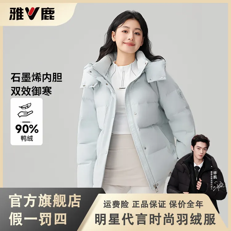 雅鹿【满背石墨烯】短款羽绒服女士冬季2025新款拆卸连帽保暖外套潮