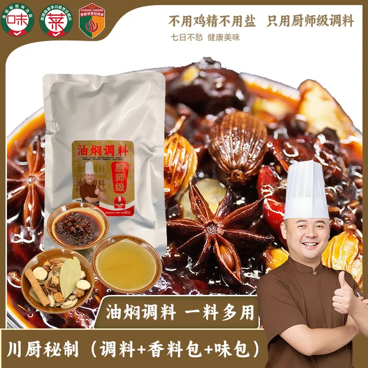 油焖调料/油焖小龙虾/油焖香辣虾/油焖基围虾---【我只是个厨师】