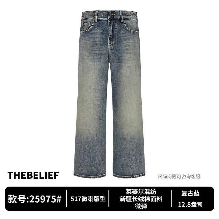 25975#早秋美式做旧复古蓝莱赛尔混纺517微喇版型男款牛仔裤