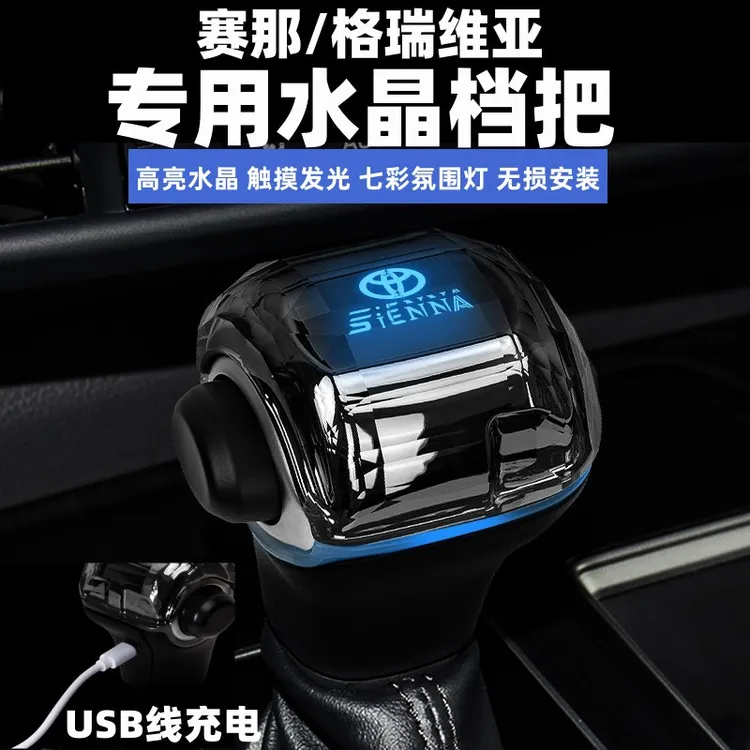 适用于丰田赛那水晶档把格瑞维亚发光排挡头塞纳改装内饰挂换挡杆