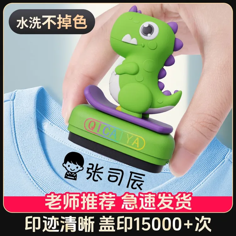 儿童印章免费定制幼儿园名字防水洗不掉姓名贴刺绣免缝校服衣物章