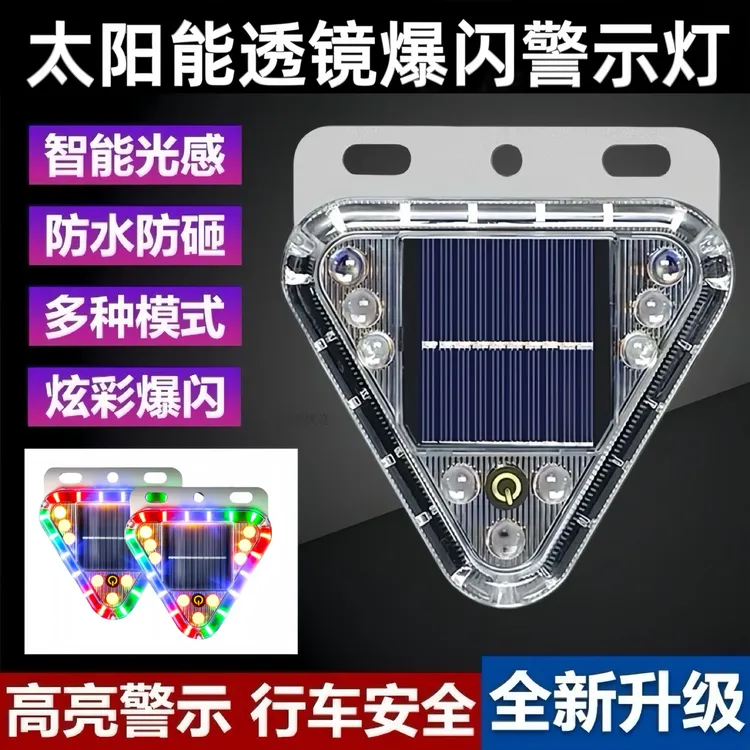 防追尾太阳能爆闪灯汽车透镜闪光led灯强光强磁免安装车用警示灯