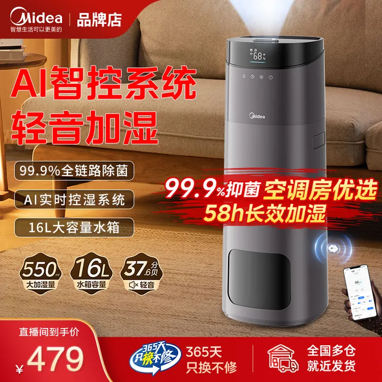 【官方正品】美的空气加湿器家用APP智控大容量水箱婴儿卧室专用