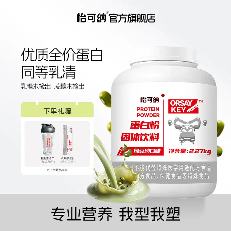 官方怡可纳酵母蛋白粉运动健身助力增肌适用于乳糖不耐受蛋白粉推荐商品图