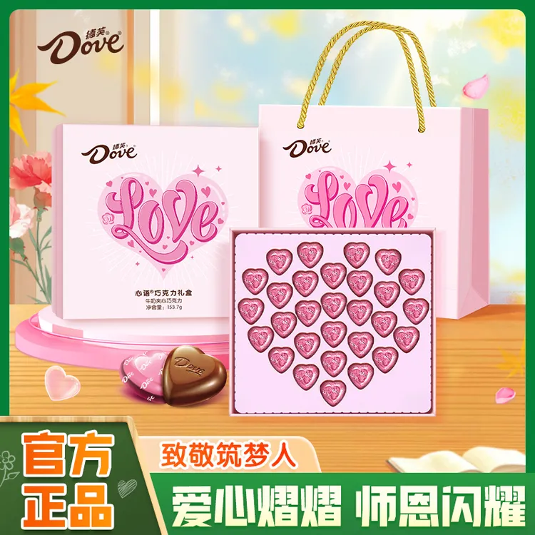 德芙心语系列礼盒5.3克29颗心型巧克力送女友礼物爱心造型七夕