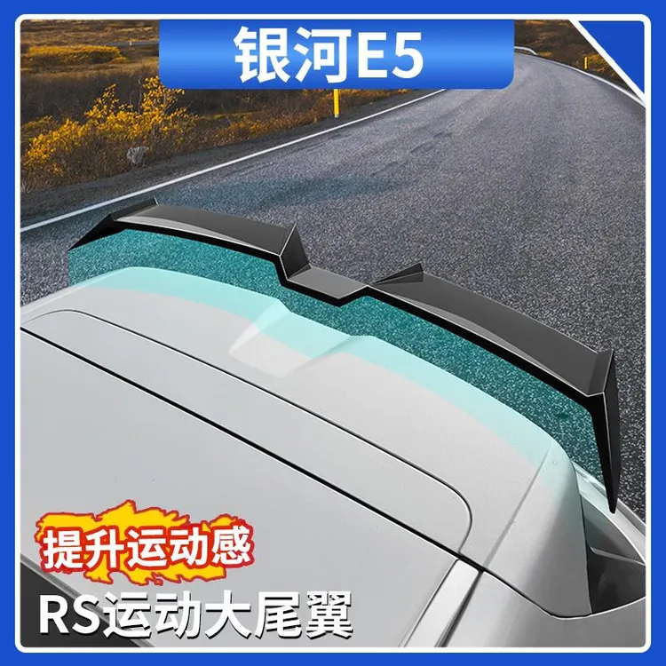 适用吉利银河E5尾翼改装件定风翼顶翼免打孔装饰汽车外饰用品