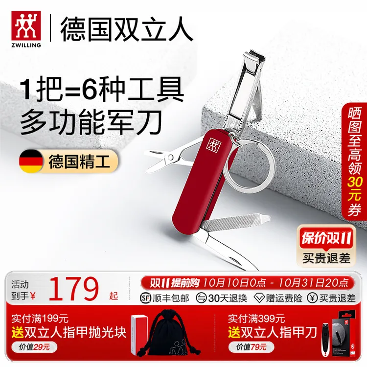 德国双立人指甲刀多功能指甲钳指甲剪户外不锈钢军刀可折叠钥匙扣