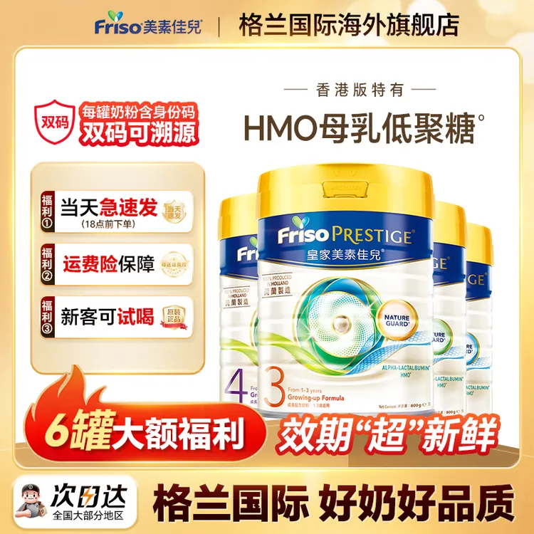 【旗舰店】港版皇家美素佳儿3段儿童成长配方婴幼儿奶粉荷兰1段2段