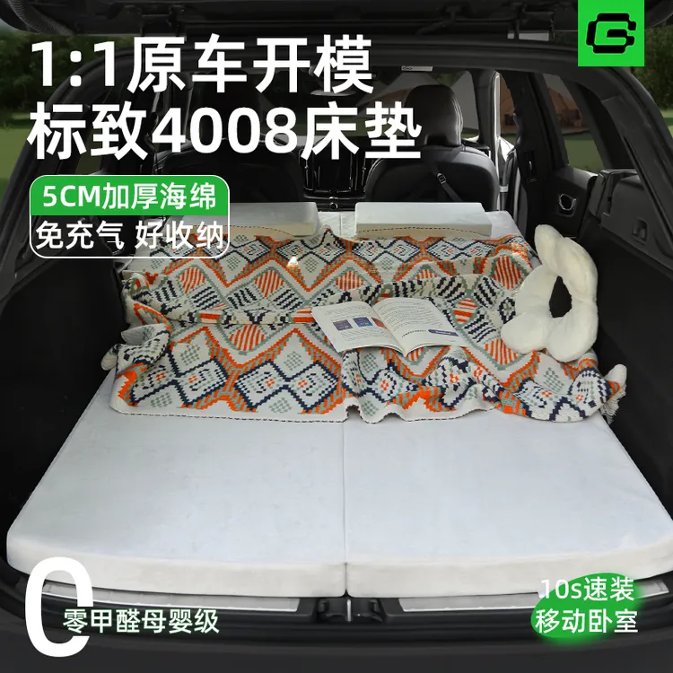 标致4008车载后排床垫旅行床露营汽车长途睡觉免充气后备箱睡垫