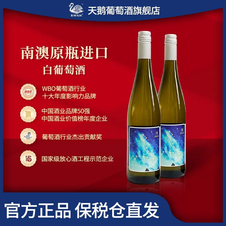 【原瓶进口】Swan天鹅星语莫斯卡托霞多丽甜白干白葡萄酒 750ml*2