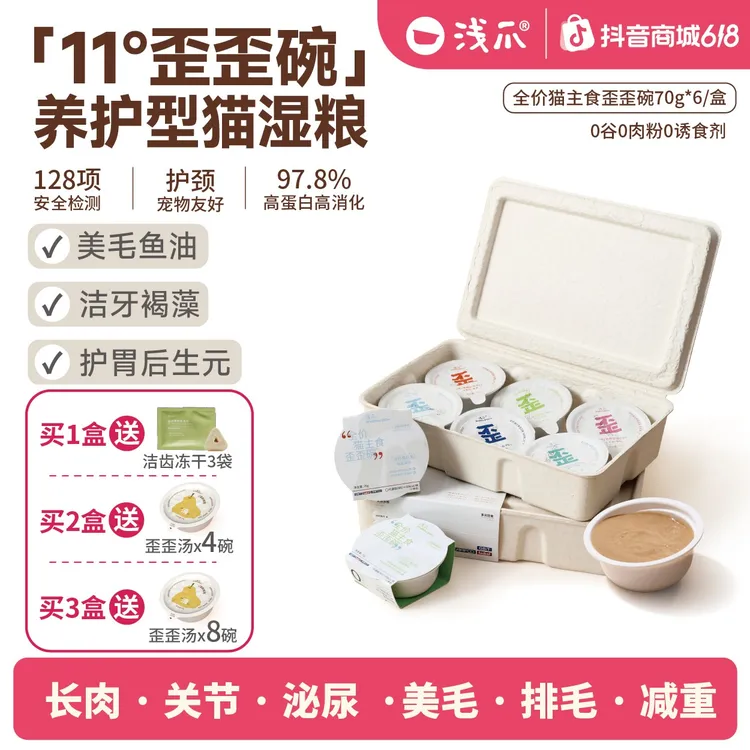 【拍2盒到手16碗】浅爪歪歪碗全价猫主食罐养护型湿粮肠胃美毛排毛商品图