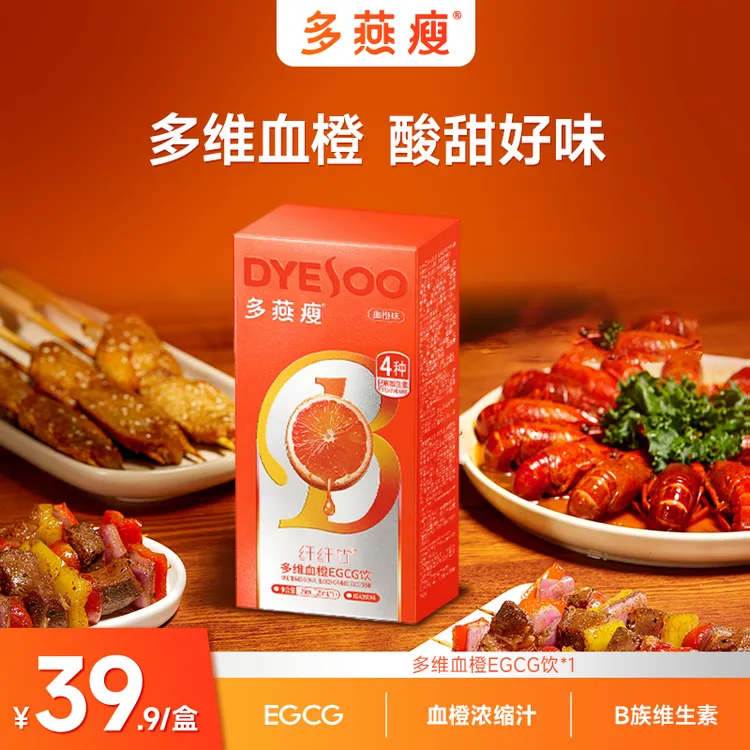 多燕瘦【品牌狂欢购】自律常备多维EGCG血橙饮1商品图