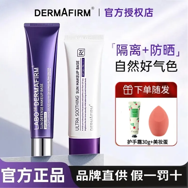 德妃紫苏隔离霜妆前乳防晒提亮三合一打底紫色素颜bb霜新款女平价