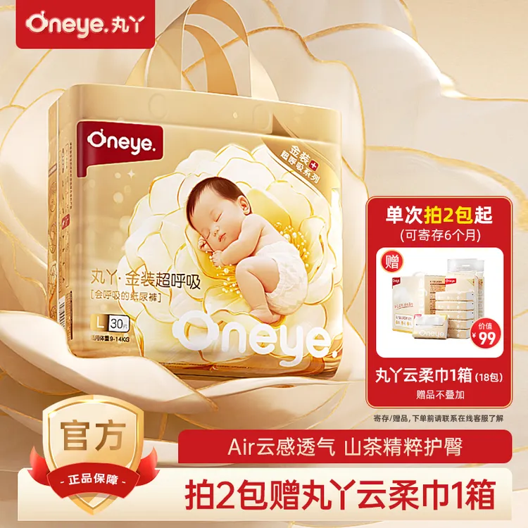 丸丫【圣诞狂欢】【拍2包赠云柔巾一箱】婴儿尿不湿超薄透气纸尿裤