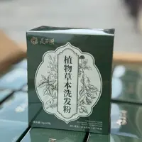 灵芸阁植物草本洗发粉控油防断发护发清洁头皮家用护理