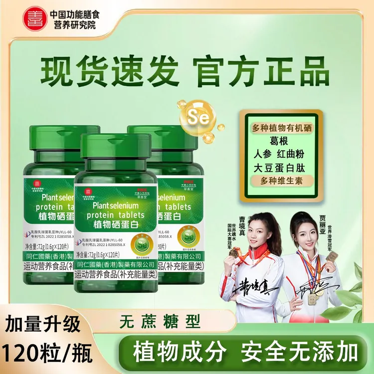 【拍1发3】(新一代加量版)植物 硒蛋白有机硒肽片微量硒元素f