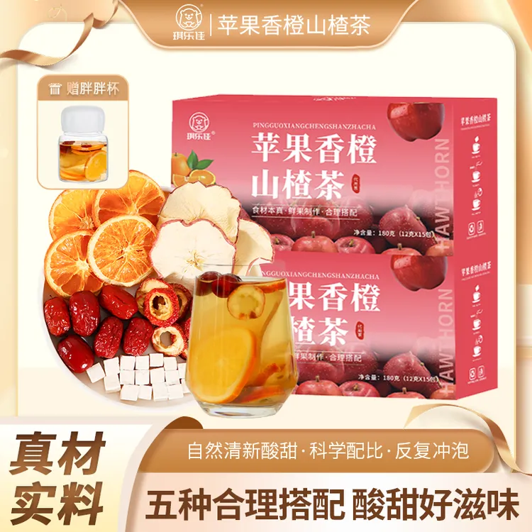 【送胖胖杯】苹果山楂茶茯苓红枣山楂冲泡酸甜熬夜独立茶包组合茶