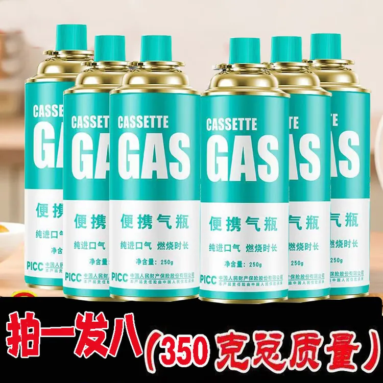 【拍一发八】卡式炉气罐户外便携式小煤气罐丁烷气瓦斯气瓶小罐防爆
