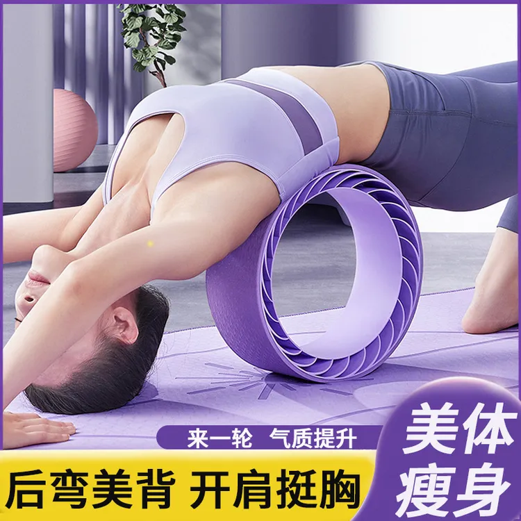 开背瑜伽器材初学者健身瑜珈轮后弯神器滚筒环家用普拉提圈