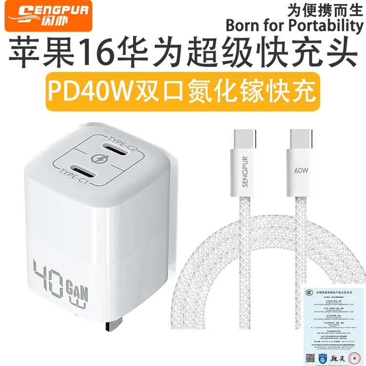 SENGPUR【3C认证】PD40W适用苹果17华为多口氮化镓充电器双C快充头