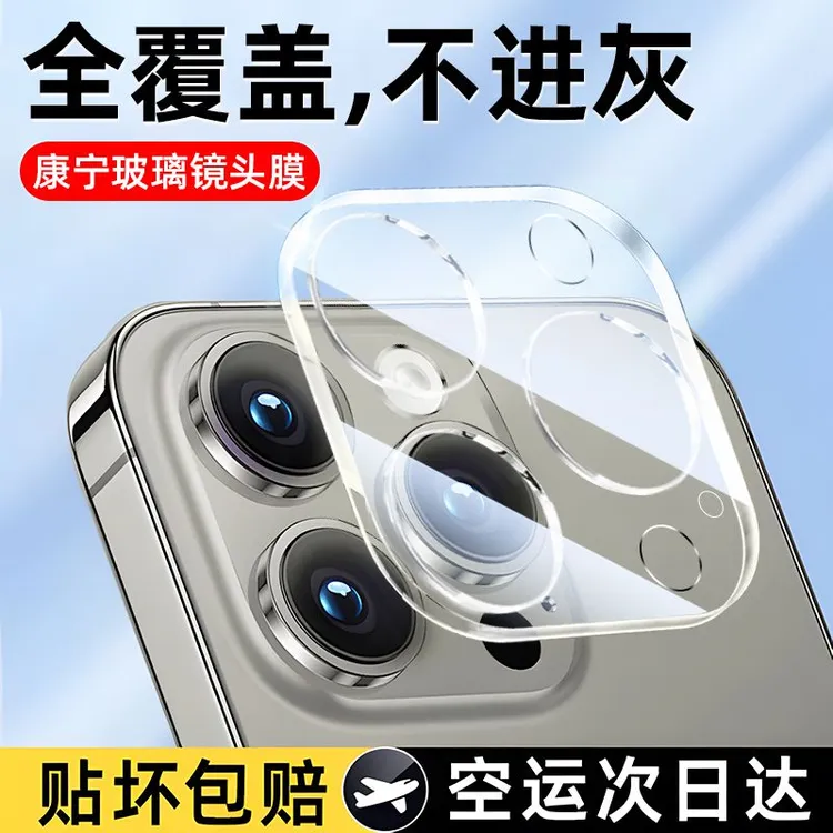 适用苹果17Pro镜头膜全覆盖保护iPhone15/14一体透明手机后摄像头