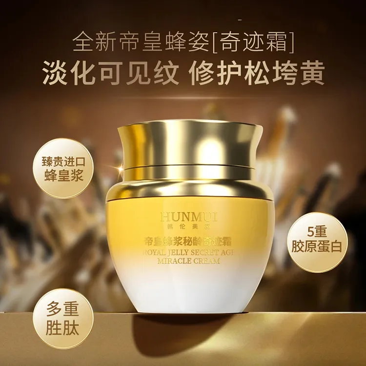 【官方正品】帝皇蜂浆秘龄奇迹霜养颜保湿紧致抗皱补水嫩肤提拉焕亮