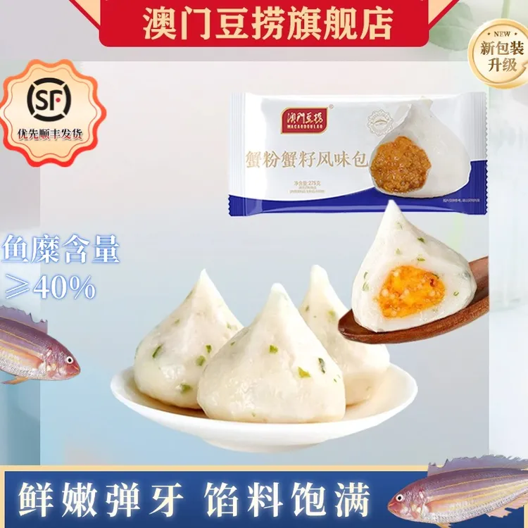 澳门豆捞蟹粉蟹籽风味包火锅丸子麻辣烫关东煮海鲜鱼籽包速食275g