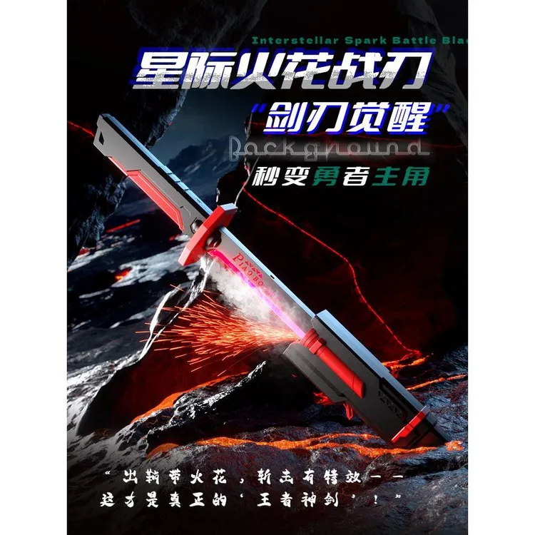 2025网红爆款发光火花光剑玩具激光剑男孩闪光宝剑生日礼物炫酷刀