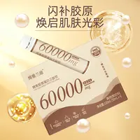 博雅兰迪鳕鱼胶原蛋白三肽饮