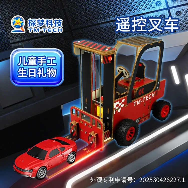 探梦遥控叉车儿童DIY制作STEAM教育手工玩具男孩生日礼物