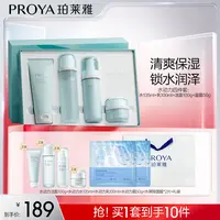 【王较瘦专属】珀莱雅水动力洁水乳霜套装补水保湿控油滋润护肤