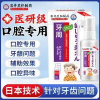 日本专研牙周研牙喷牙通清洁液牙l疼问题专用口腔异味牙龈