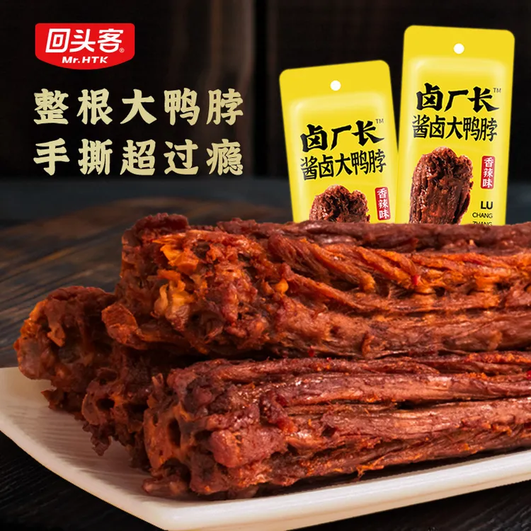 卤味即食追剧夜宵解馋休闲网红零食美味酱卤大鸭脖