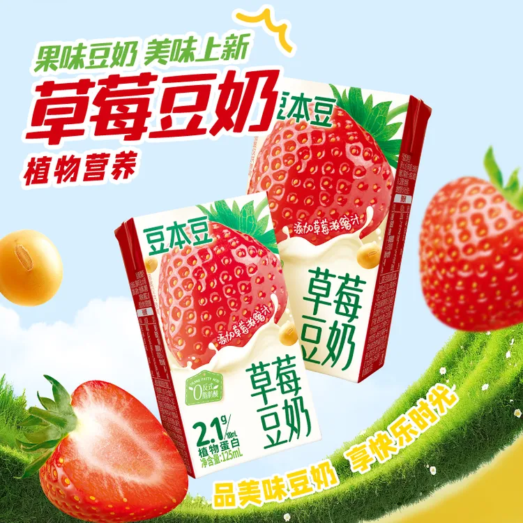 豆本豆草莓豆奶植物营养蛋白果味酸甜学生早餐奶125ml*4盒便携装